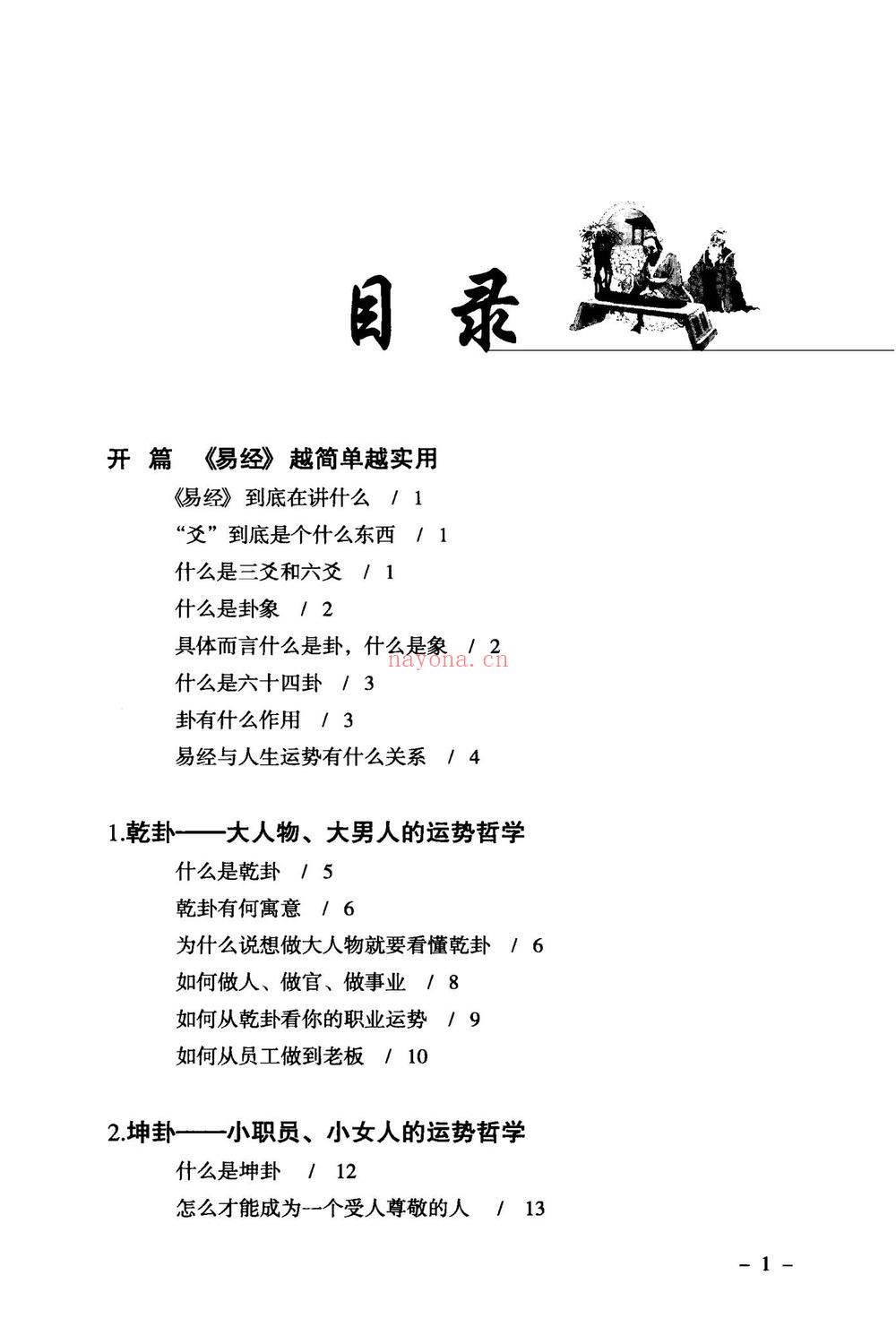 《易经越简单越实用李琴编着》PDF电子书（235页）