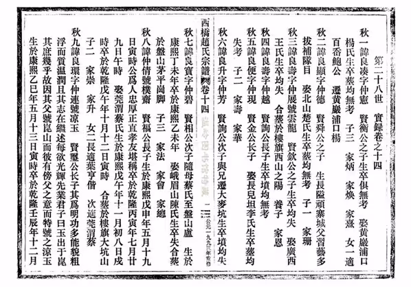 C0174_赵氏_西桥赵氏宗谱_十七.pdf[地方藏谱] - A更新