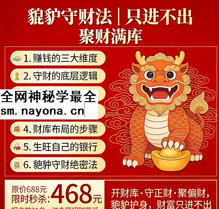 2604134 司天喜《貔貅守财法》视频+课件Y