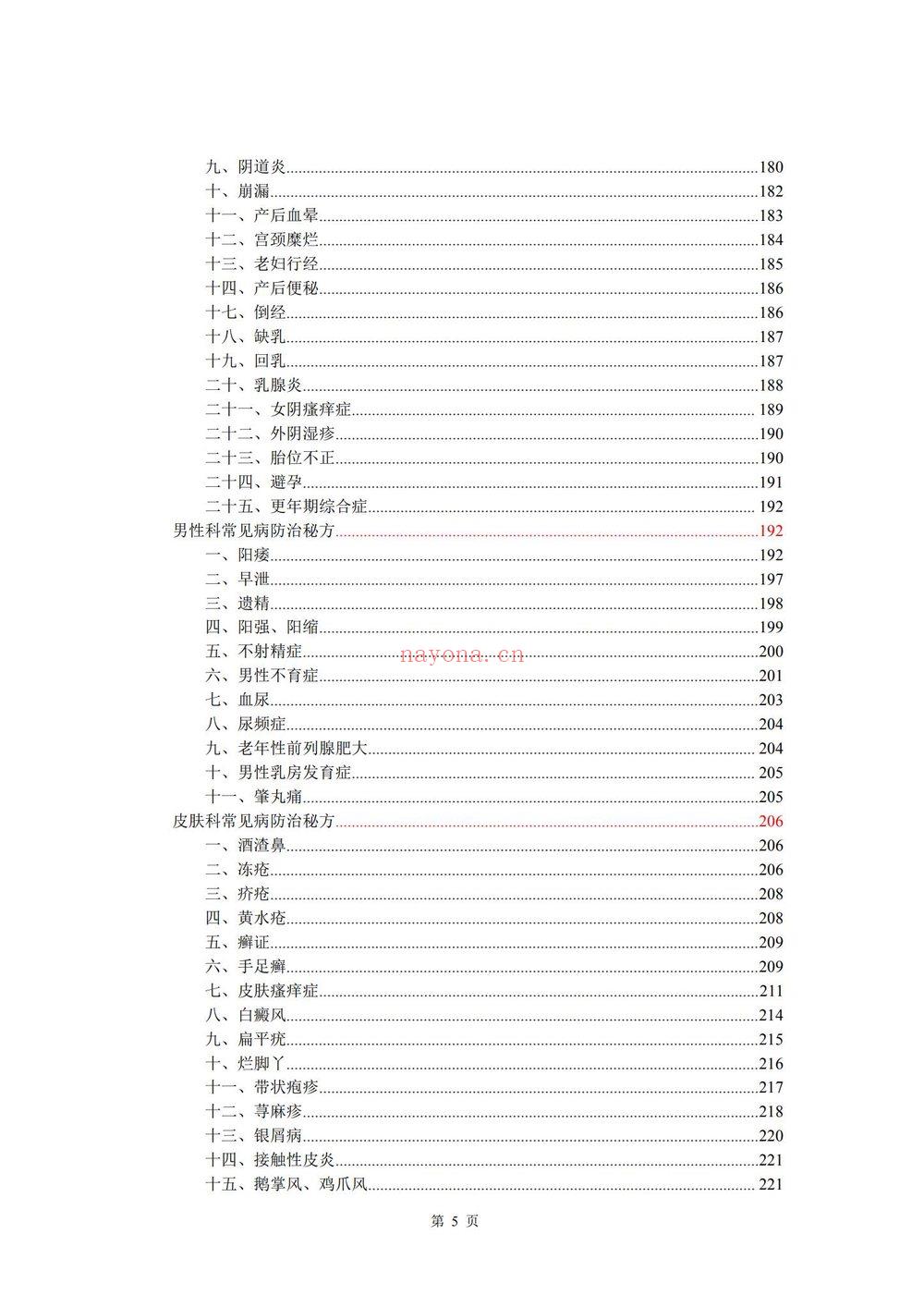 《医技妙手秘方》PDF电子书（252页）