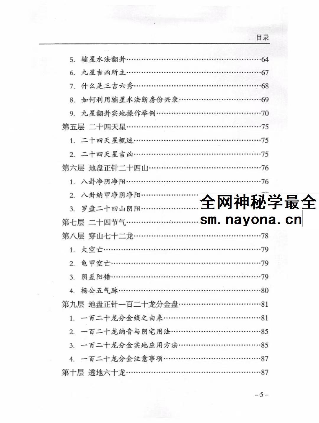 傅书成 风水探幽 443页 pdf