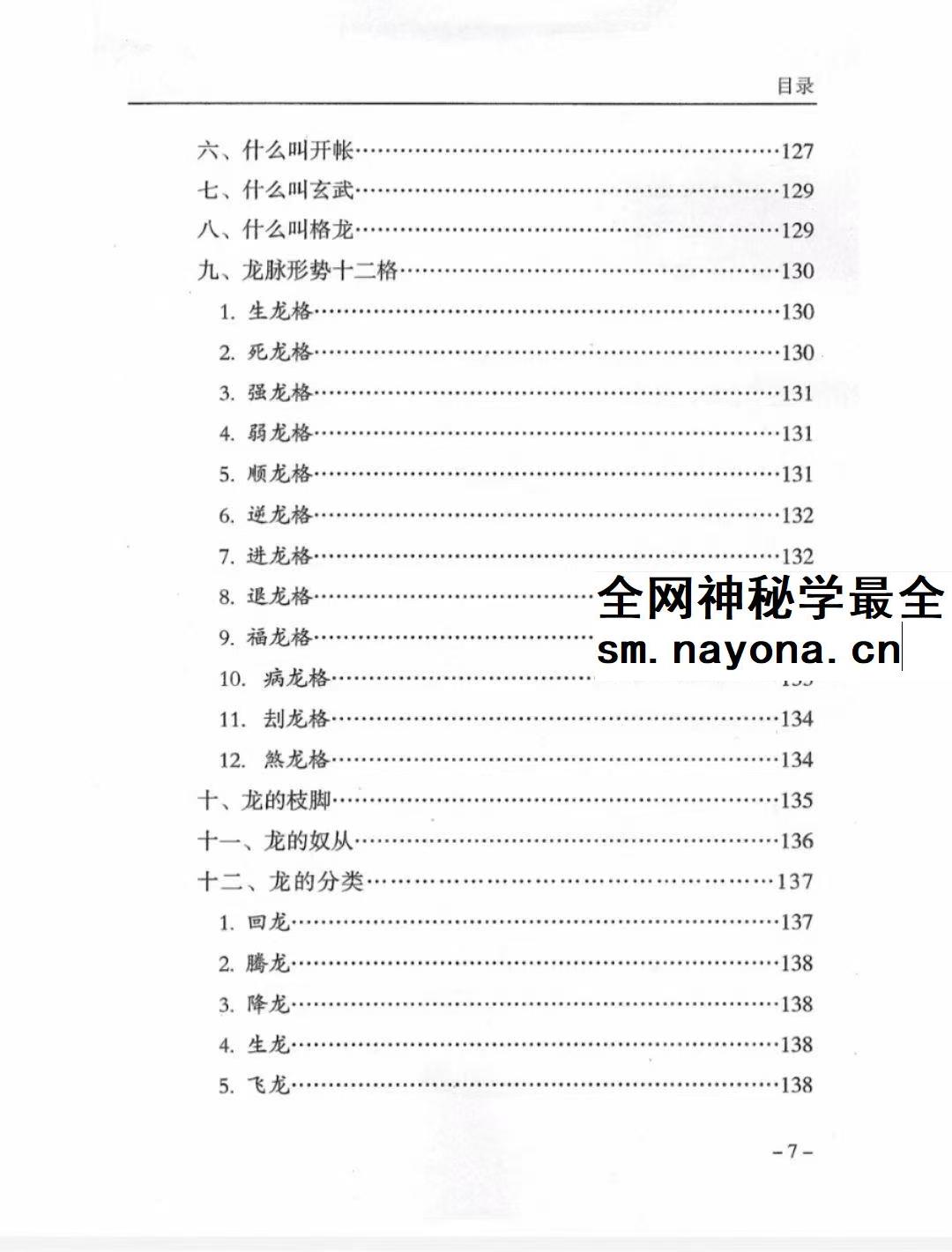 傅书成 风水探幽 443页 pdf