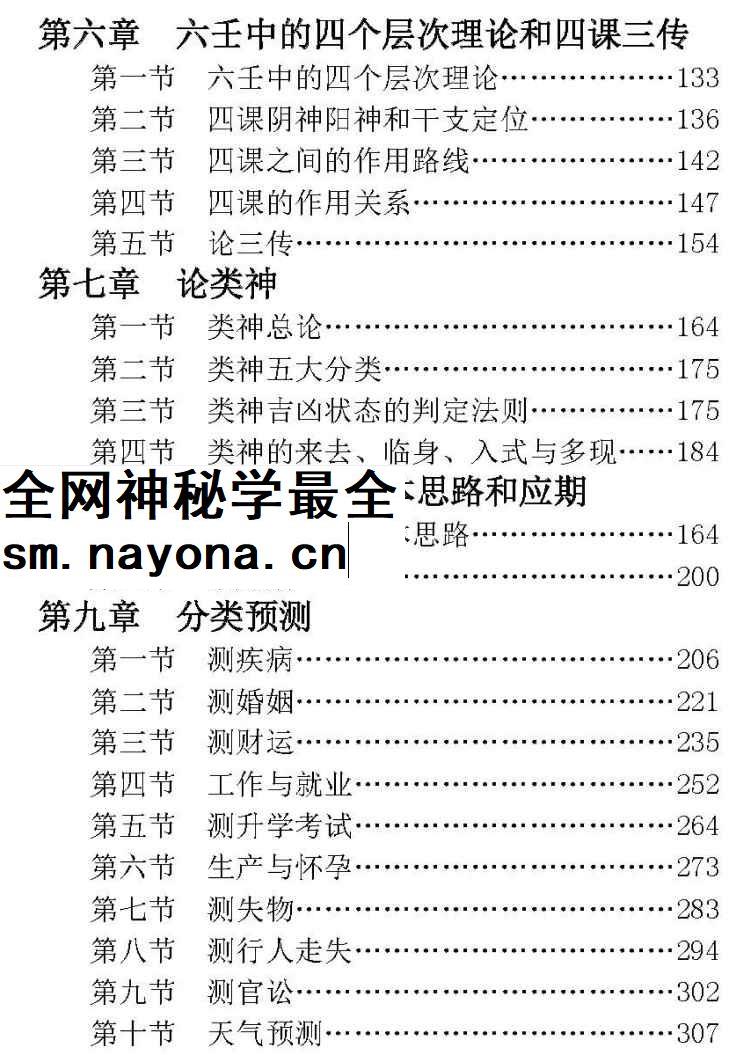 林烽大六壬详解第二版 311页.pdf  Y 完整版