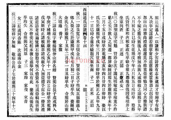C0174_赵氏_西桥赵氏宗谱_十七.pdf[地方藏谱] - A更新