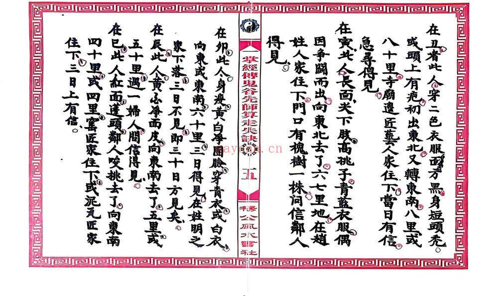 《一掌经传鬼谷仙师算走失诀 寻人寻物推算》PDF电子书（31页）