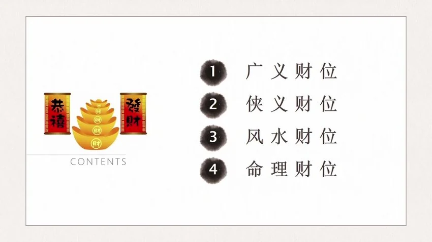 易养堂《常见官位、文昌、财位、桃花化解布局》视频4集