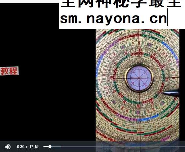 田老师《十二长生立向罗盘系统使用教程》47集视频