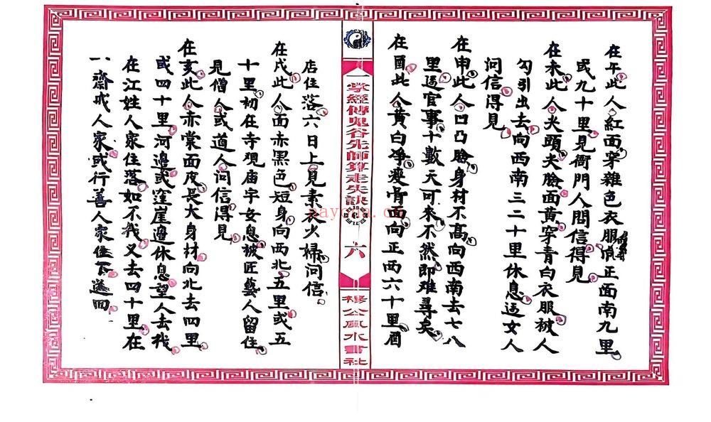 《一掌经传鬼谷仙师算走失诀 寻人寻物推算》PDF电子书（31页）