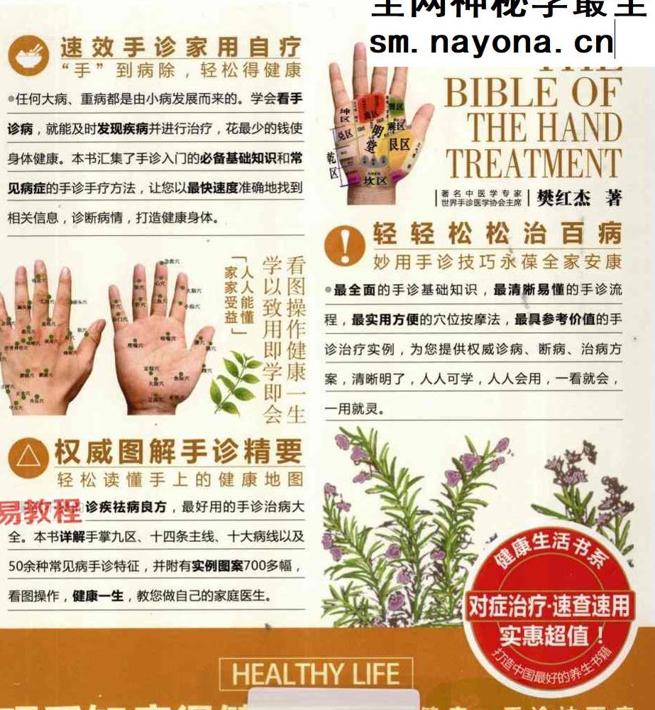 樊红杰《手诊圣经》.pdf 321页 百度云免费下载！