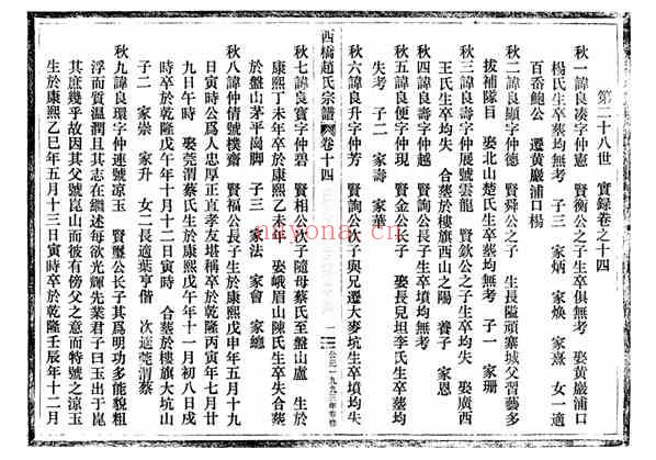 C0174_赵氏_西桥赵氏宗谱_十七.pdf[地方藏谱] - A更新