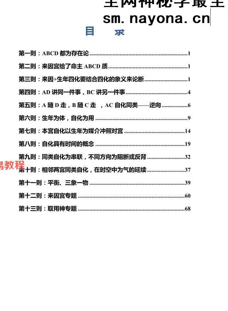 白派紫微法则（132页）.pdf