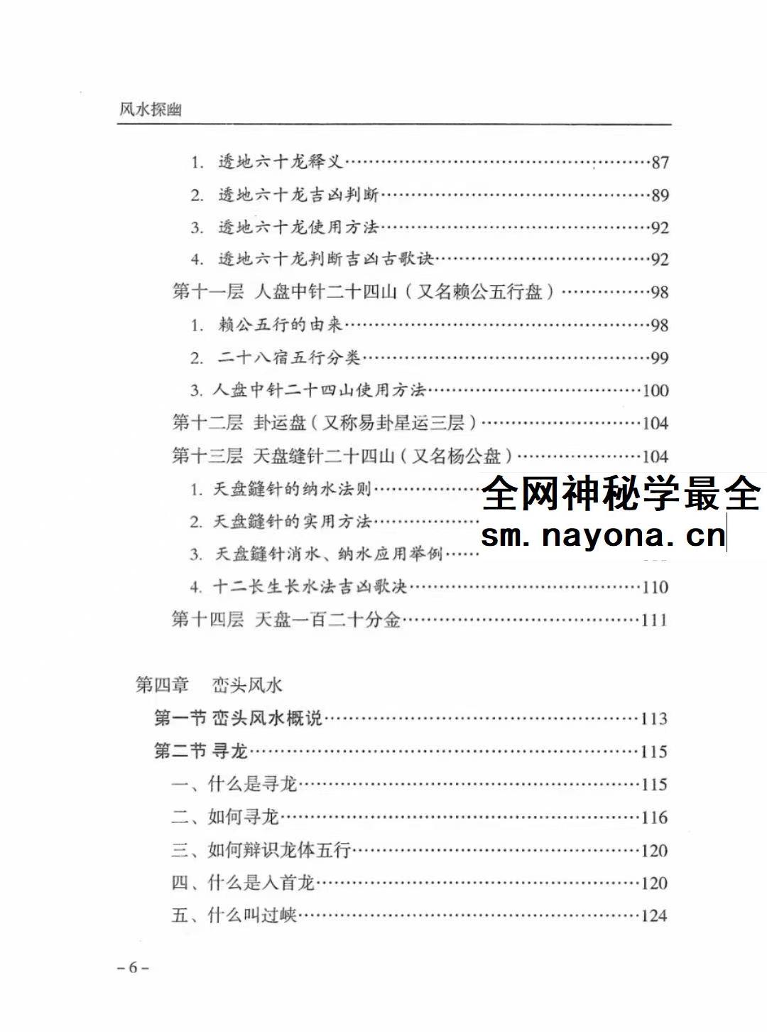 傅书成 风水探幽 443页 pdf