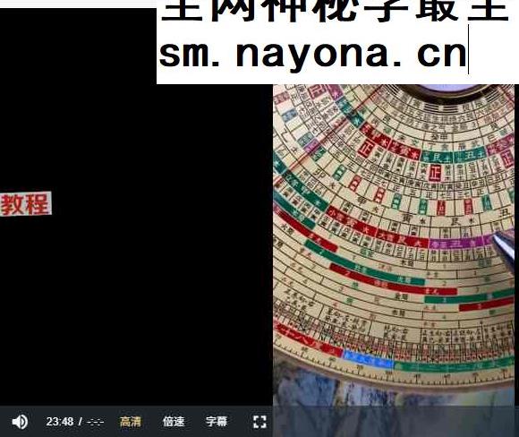 田老师《十二长生立向罗盘系统使用教程》47集视频