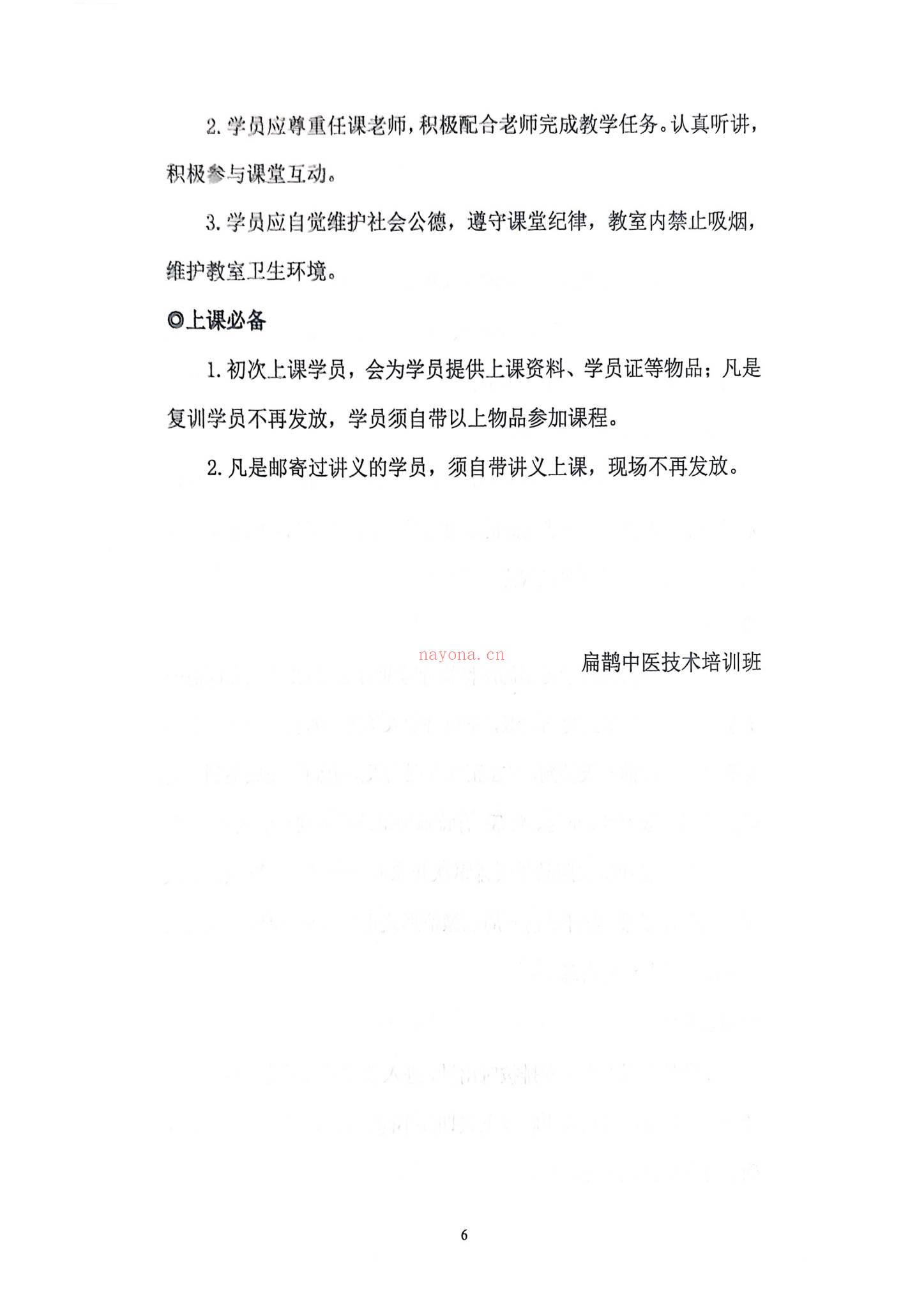 于青枫《扁鹊跷引解锁术全程34集线上课+讲义》视频34集