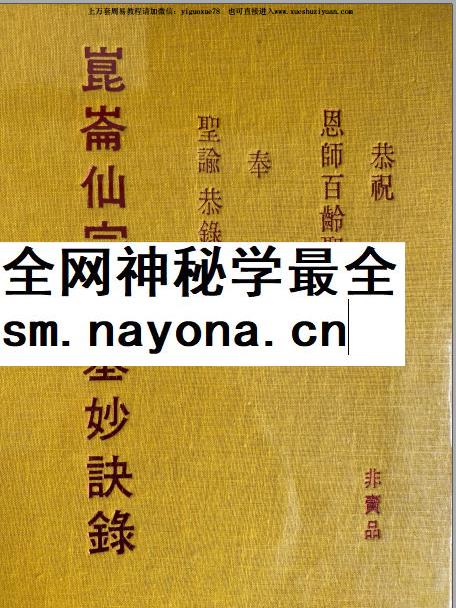 2604148 易养堂国学《紫微斗数》12集视频课Y