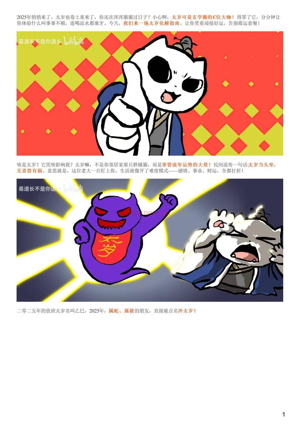 《玄学化解必杀技法 易瞳》视频36集