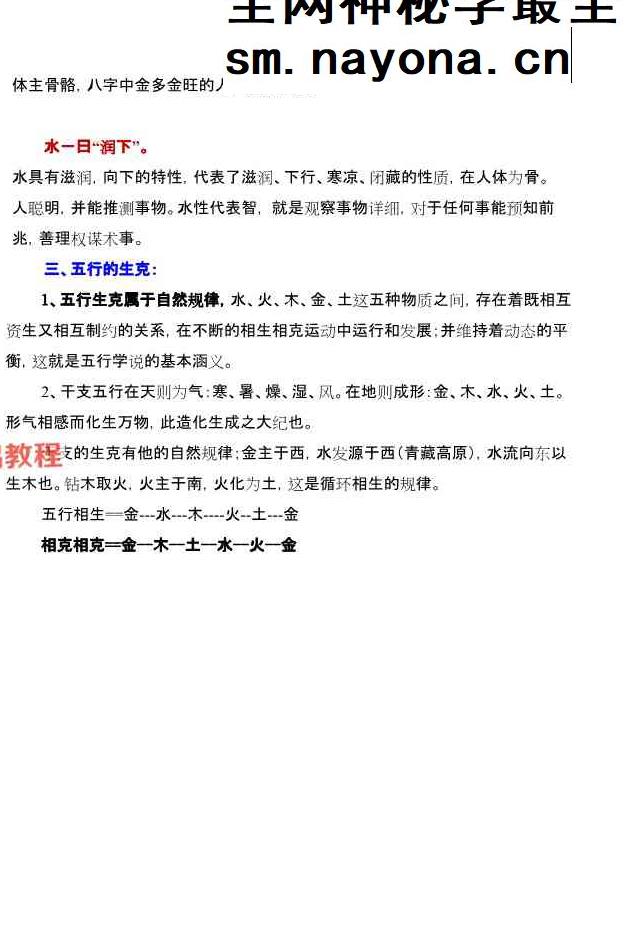 高德臣命学精修大全pdf 253页