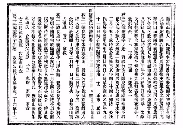 C0174_赵氏_西桥赵氏宗谱_十七.pdf[地方藏谱] - A更新
