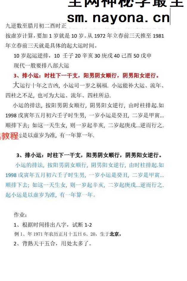 高德臣命学精修大全pdf 253页