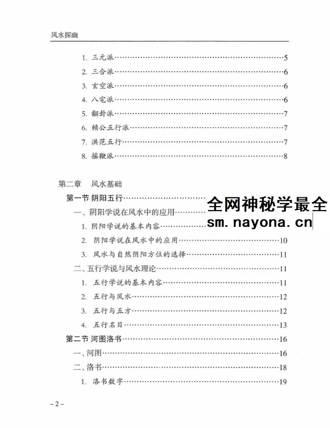 傅书成 风水探幽 443页 pdf