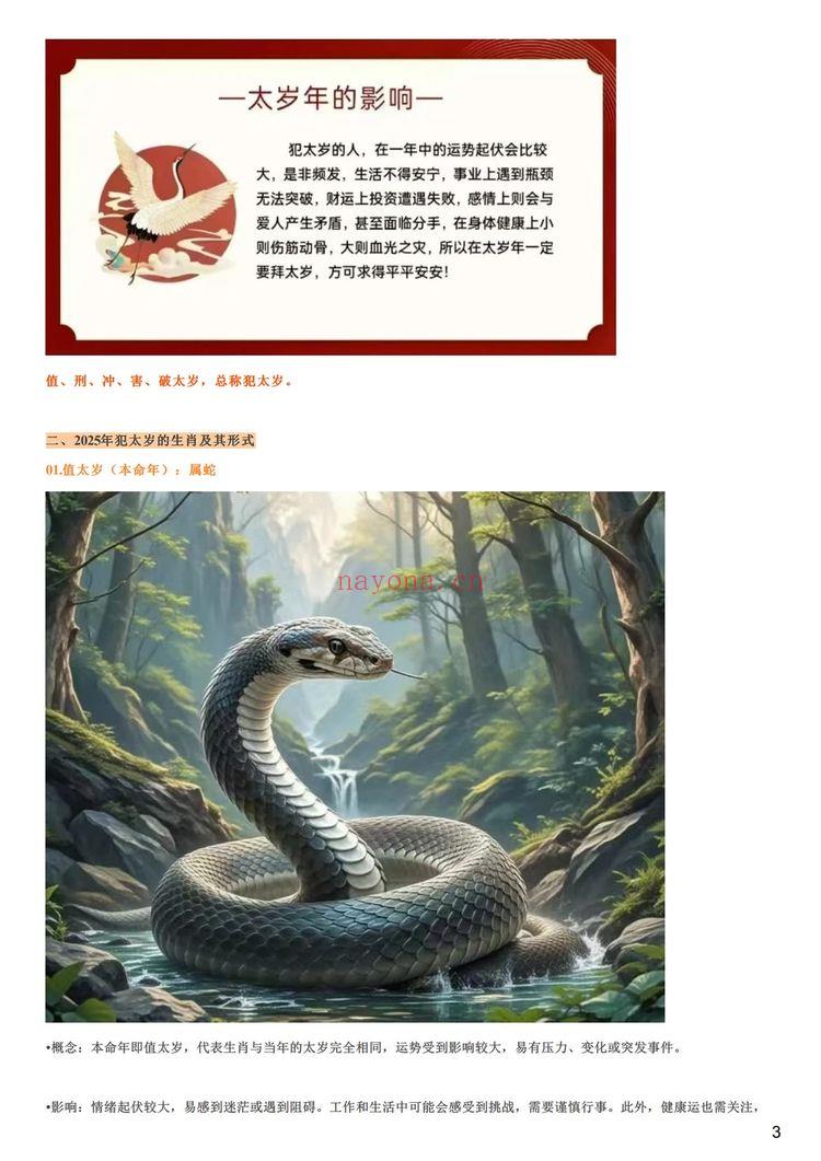 《玄学化解必杀技法 易瞳》视频36集