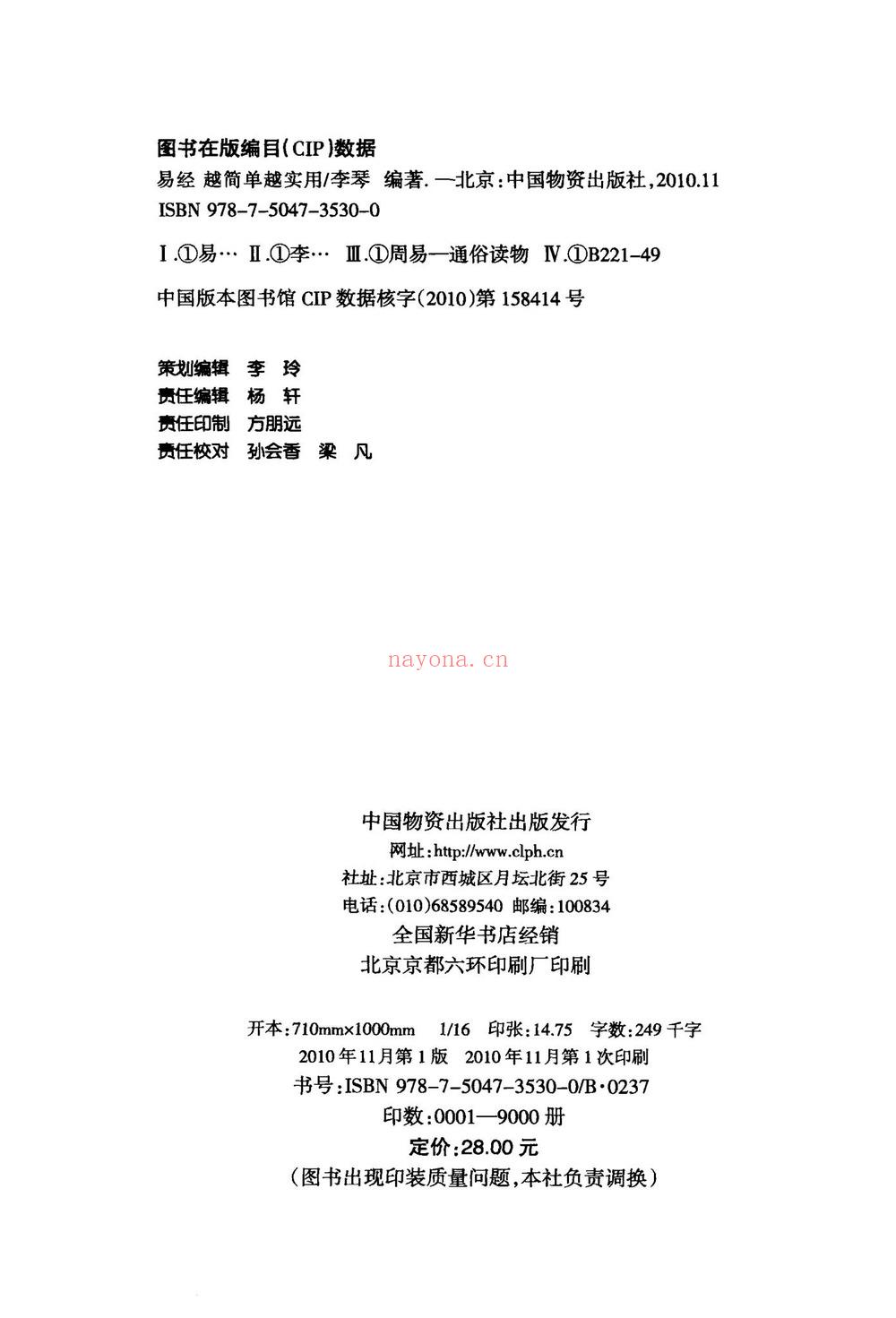 《易经越简单越实用李琴编着》PDF电子书（235页）