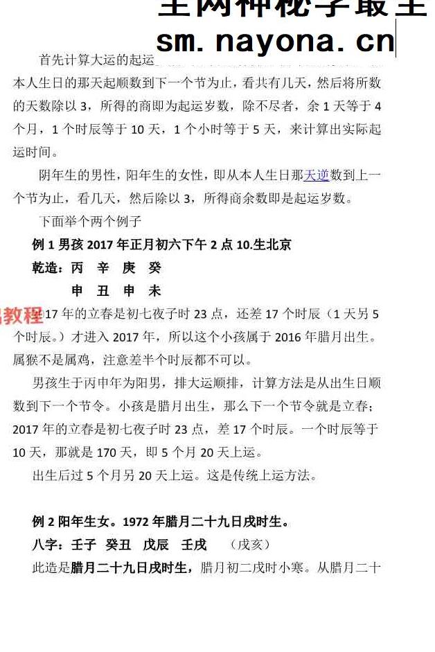 高德臣命学精修大全pdf 253页