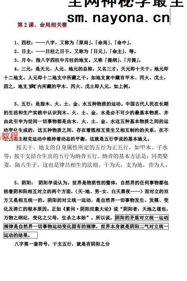高德臣命学精修大全pdf 253页