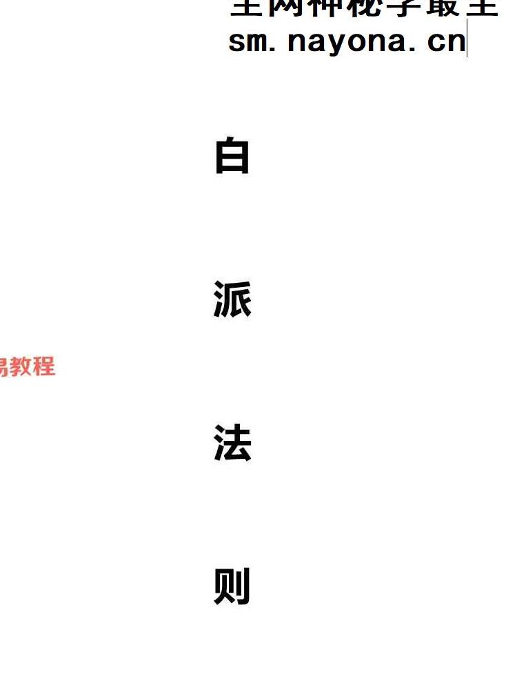 白派紫微法则（132页）.pdf