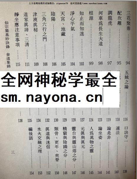 2604148 易养堂国学《紫微斗数》12集视频课Y
