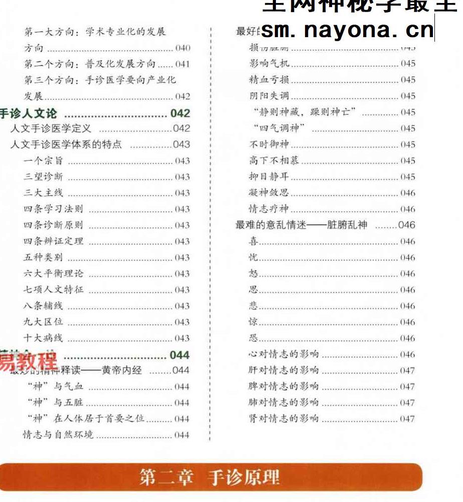 樊红杰《手诊圣经》.pdf 321页 百度云免费下载！