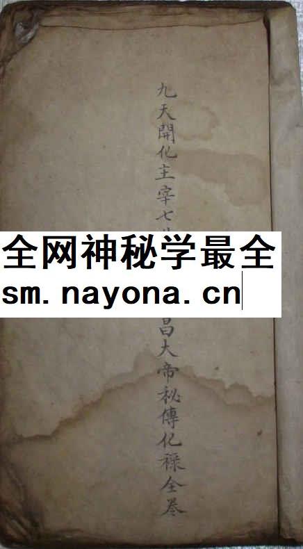 2604155 文昌秘法