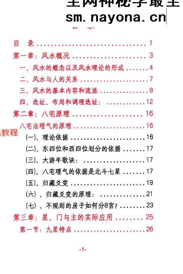 悟易斋-《八宅风水精解》150页;彩色;400线.pdf