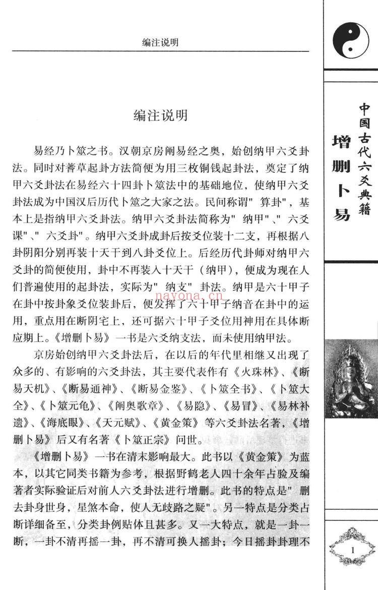 《增删卜易电子书资料合集》PDF电子书（1700页）