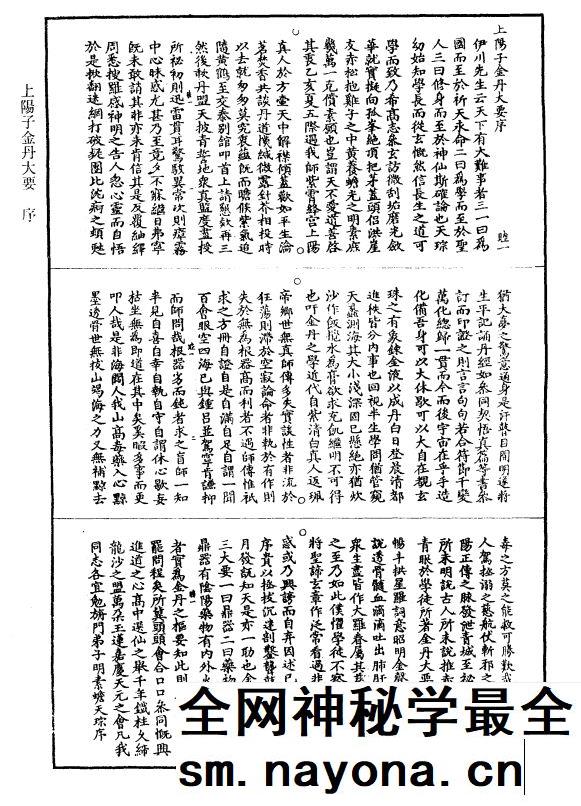 上阳子金丹大要图、上阳子金丹大要
