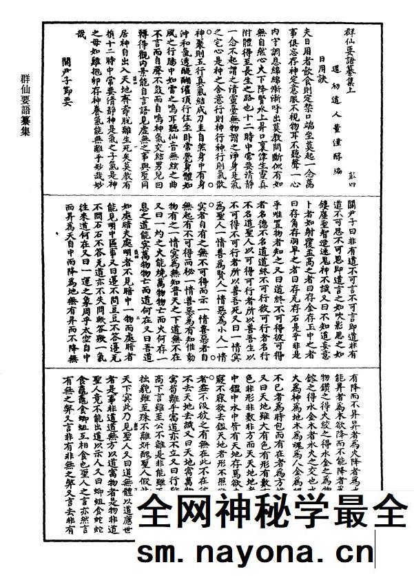 群仙要语纂集