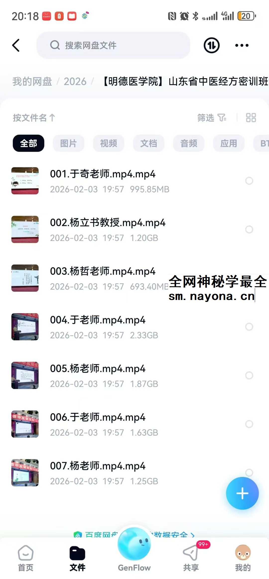 【明德医学院】山东省中医经方密训班专栏 于奇 杨立书教授 中医经方密训班第一期 7集10小时