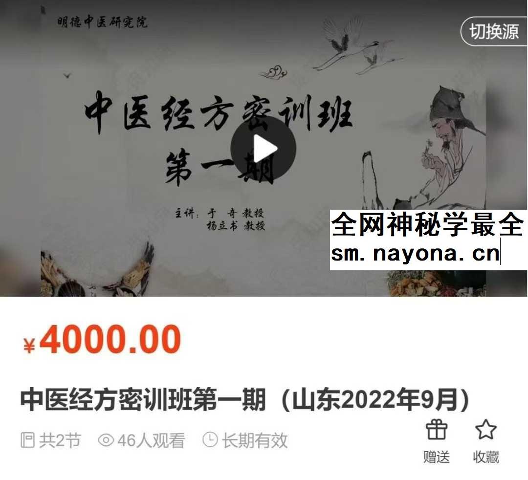 【明德医学院】山东省中医经方密训班专栏 于奇 杨立书教授 中医经方密训班第一期 7集10小时