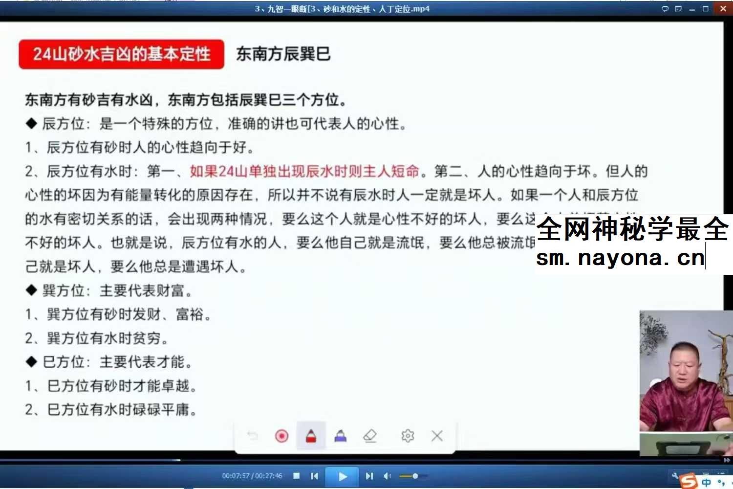 王九智 风水一眼断9集