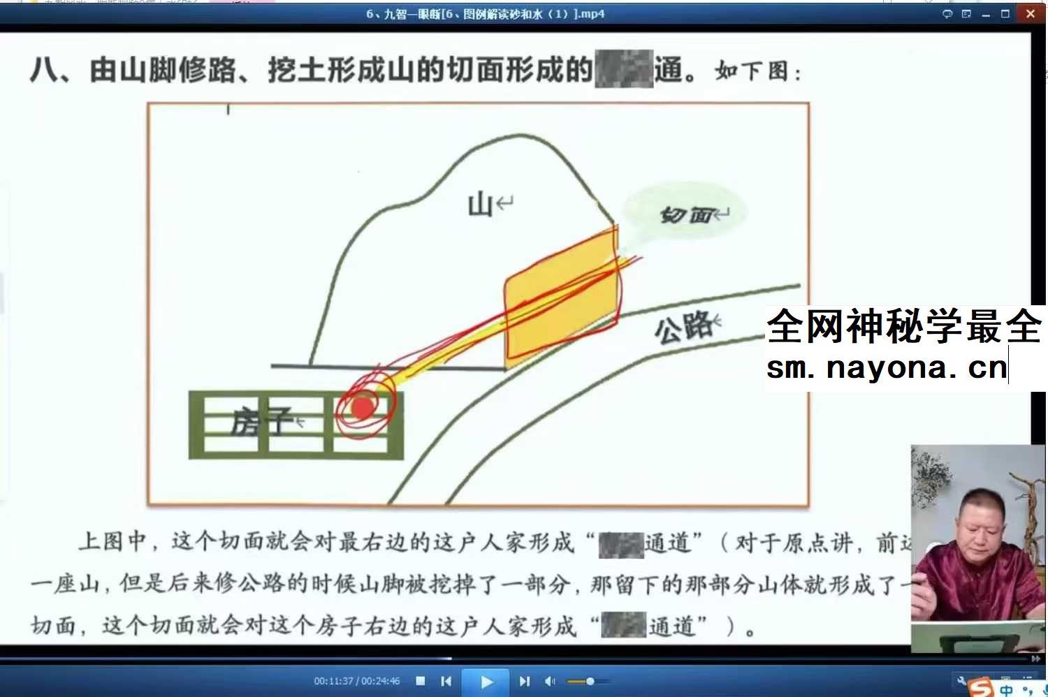 王九智 风水一眼断9集