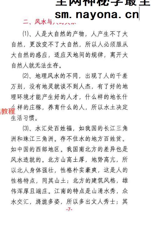 悟易斋-《八宅风水精解》150页;彩色;400线.pdf