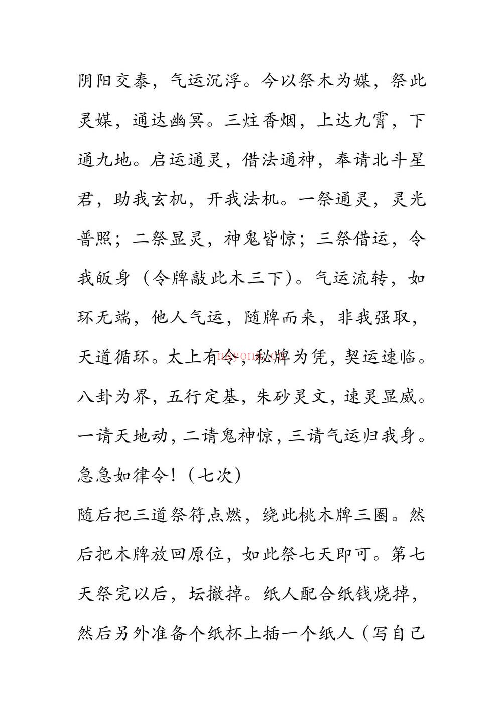 云起老师《云起老师 呼运借命秘法》PDF电子书（21页）