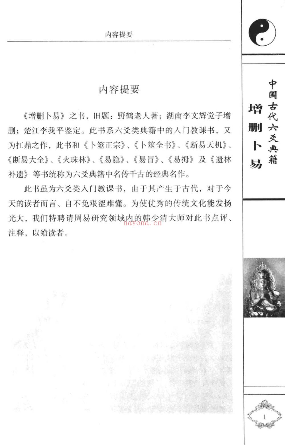 《增删卜易电子书资料合集》PDF电子书（1700页）