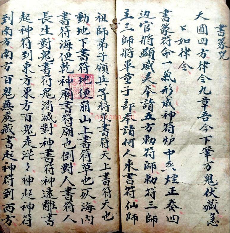 梅山秘传符法《唐葛周治病驱邪符法》54页双页版 国学古籍 第2张-古籍汇典 梅山秘传符法《唐葛周治病驱邪符法》54页双页版 国学古籍 第2张