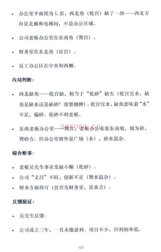 张秩也《金锁玉关核心案例笔记》309页 堪舆阳宅 第6张