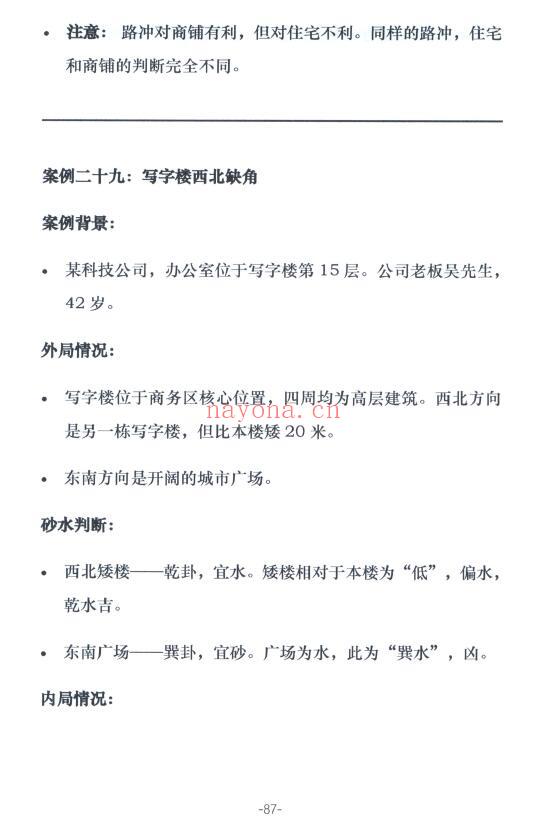 张秩也《金锁玉关核心案例笔记》309页 堪舆阳宅 第5张