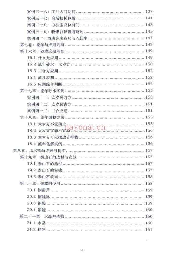 张秩也《金锁玉关核心案例笔记》309页 堪舆阳宅 第3张
