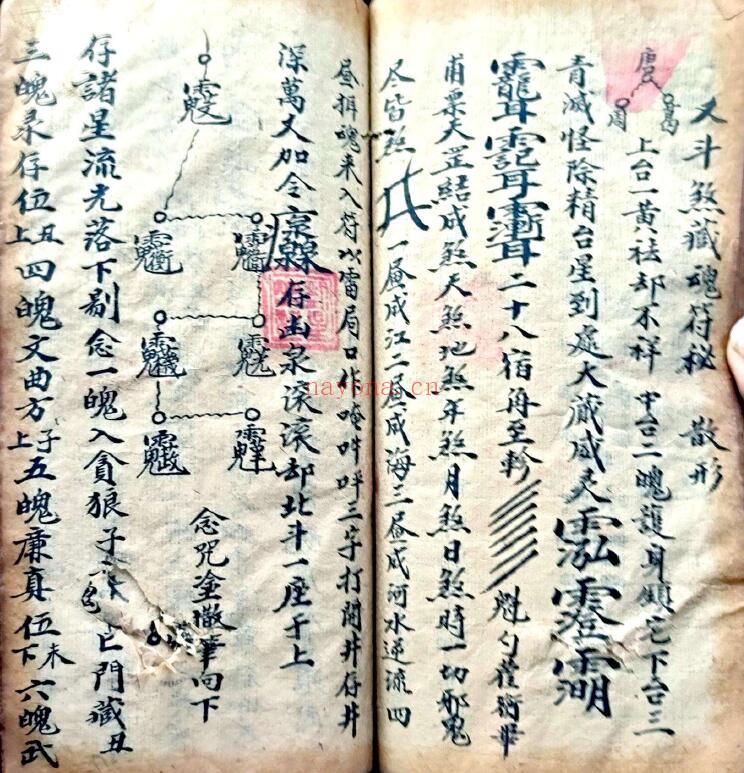 梅山秘传符法《唐葛周治病驱邪符法》54页双页版 国学古籍 第4张-古籍汇典 梅山秘传符法《唐葛周治病驱邪符法》54页双页版 国学古籍 第4张