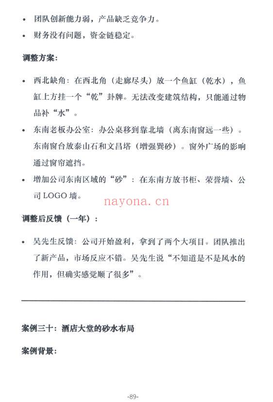 张秩也《金锁玉关核心案例笔记》309页 堪舆阳宅 第7张