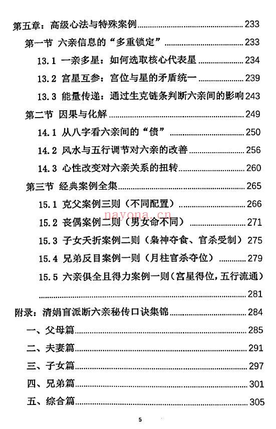 《杨炎八字绝技》310页 八字命理 第5张
